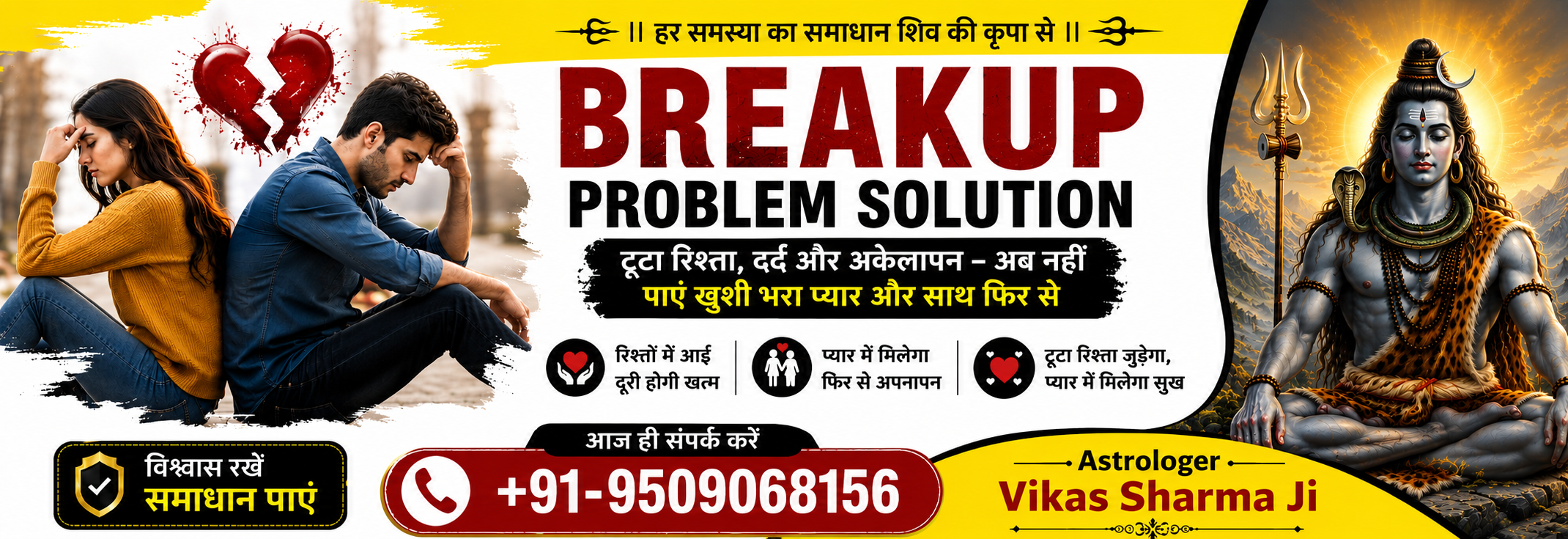 Breakup problem solution